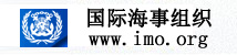 国际海事组织